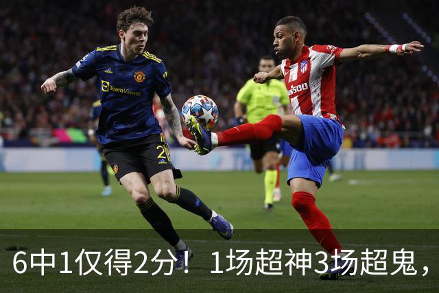 6中1仅得2分！1场超神3场超鬼，打过NBA的国手前锋就这个水平？